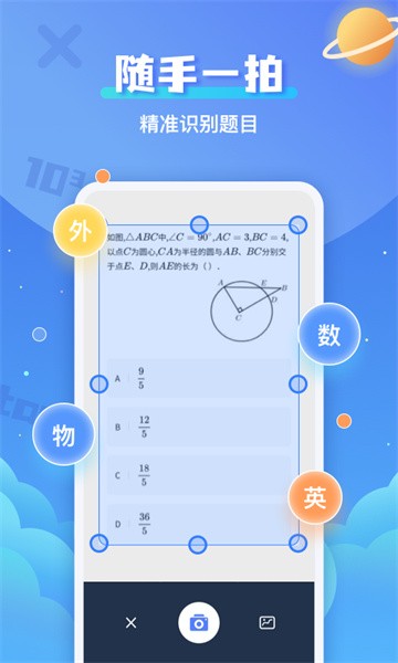 拍照搜题软件免费截图2