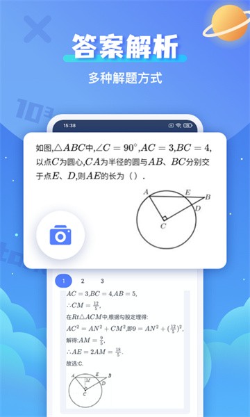 拍照搜题软件免费截图3