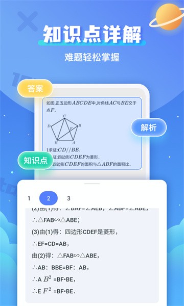 拍照搜题软件免费截图4