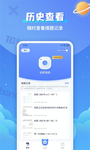 拍照搜题软件免费截图5