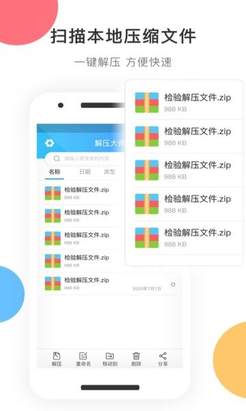 zip解压app最新版截图1
