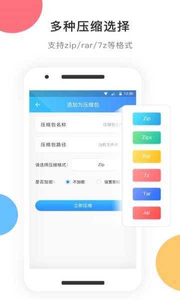 zip解压app最新版截图2