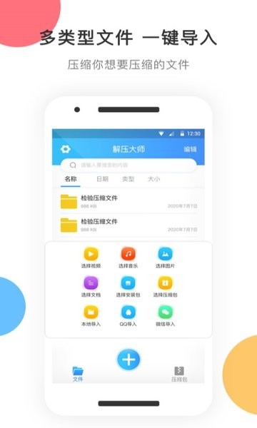 zip解压app最新版截图3