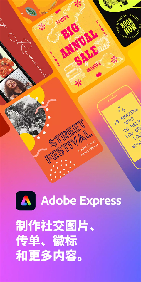 adobe express官方版截图1