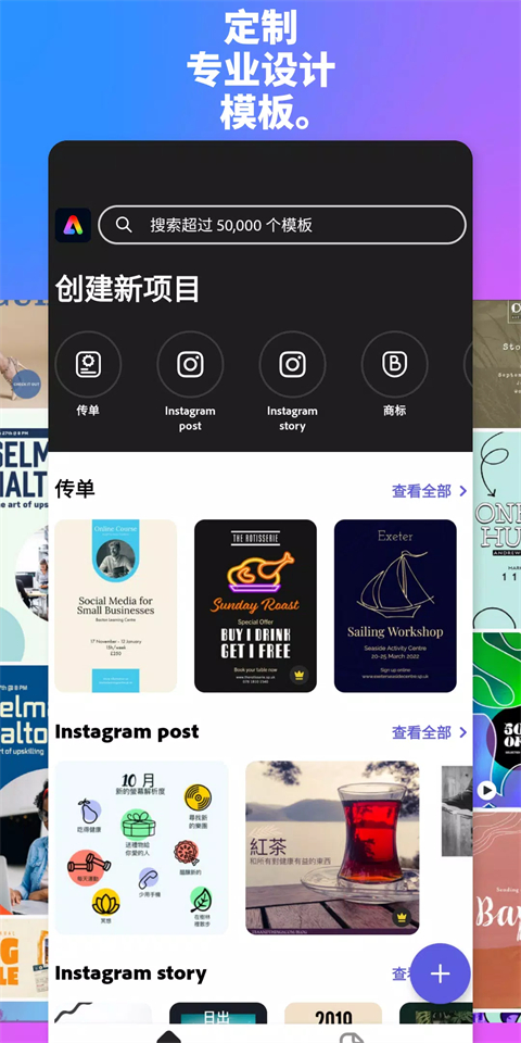 adobe express官方版截图2