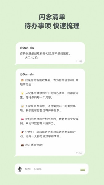 麦小记app截图2