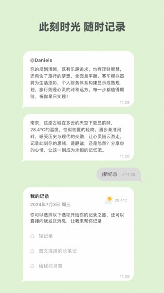 麦小记app截图4