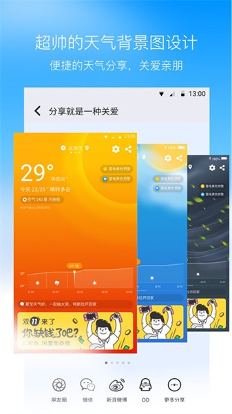 奈斯天气预报截图1
