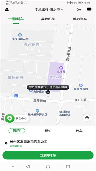 本地出行乘客版最新版截图2