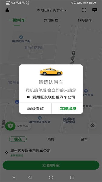 本地出行乘客版最新版截图3