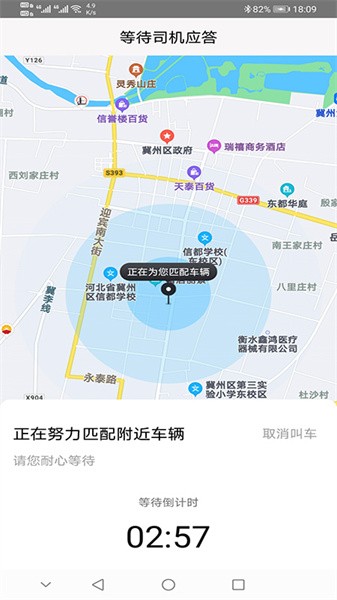 本地出行乘客版最新版截图5