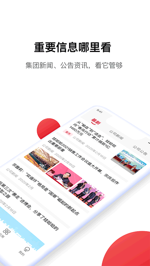 Hi娃哈哈app官方版截图2