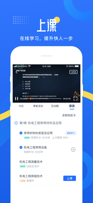 网校云学堂官方截图1