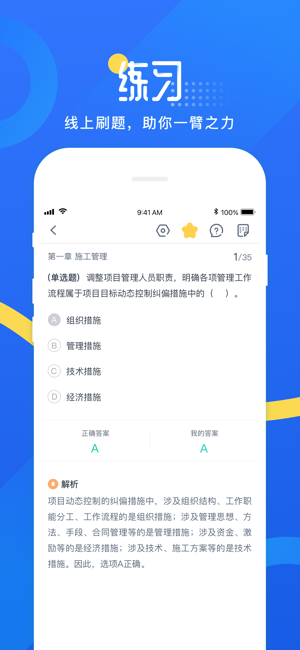 网校云学堂官方截图2