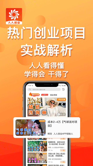 人人创业app截图1