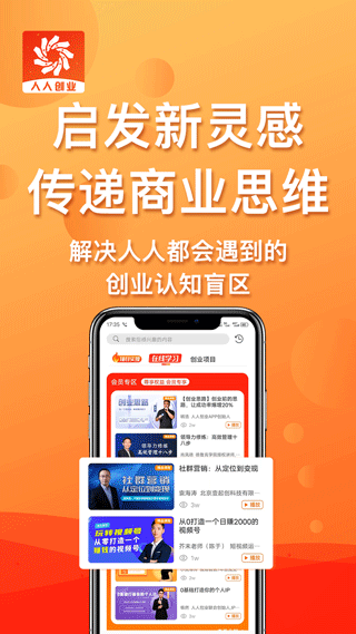 人人创业app截图3