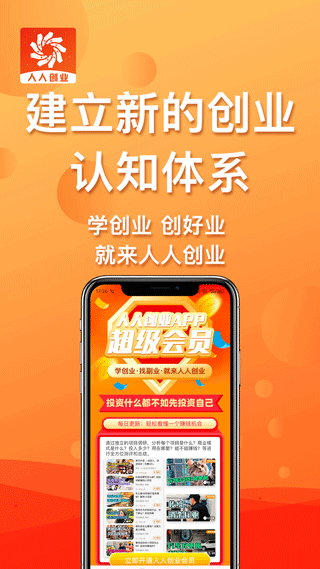 人人创业app截图4