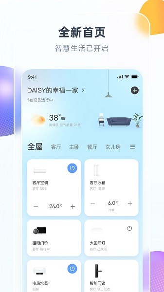 长虹空调遥控器app(智汇家)截图1
