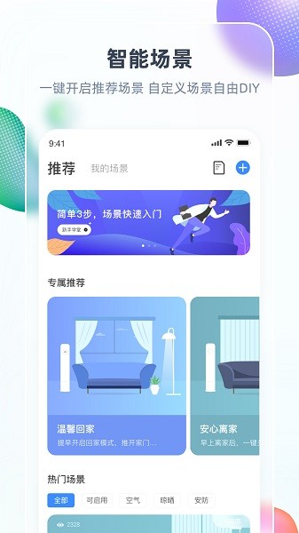 长虹空调遥控器app(智汇家)截图2