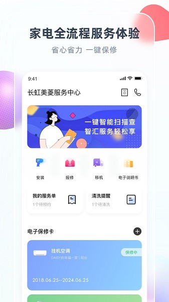 长虹空调遥控器app(智汇家)截图3
