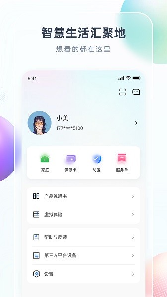 长虹空调遥控器app(智汇家)截图4