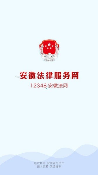 安徽法律服务网12348截图1