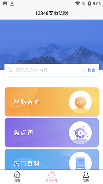 安徽法律服务网12348截图3