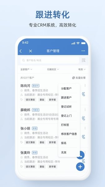 学邦boss校长app最新版截图1