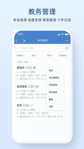 学邦boss校长app最新版截图2