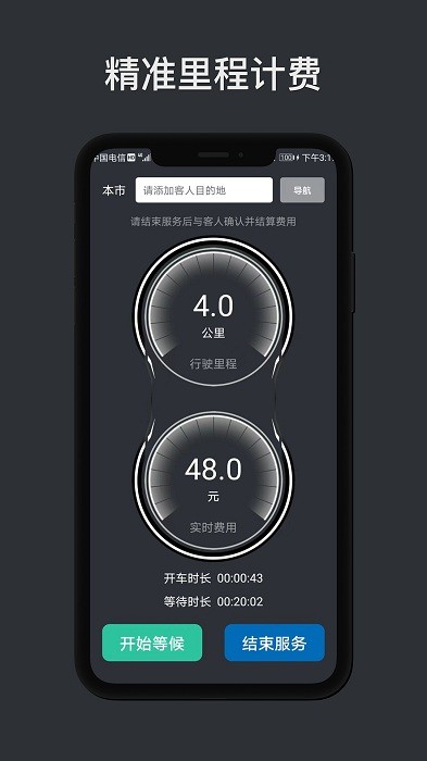 代驾计价助手官方版app截图1