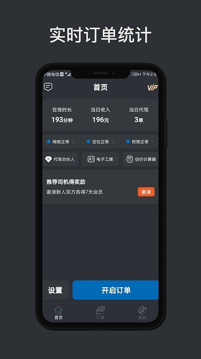 代驾计价助手官方版app截图2