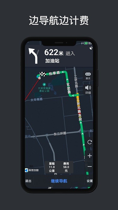 代驾计价助手官方版app截图3