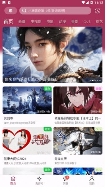 A次元动漫app截图2