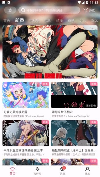 A次元动漫app截图4