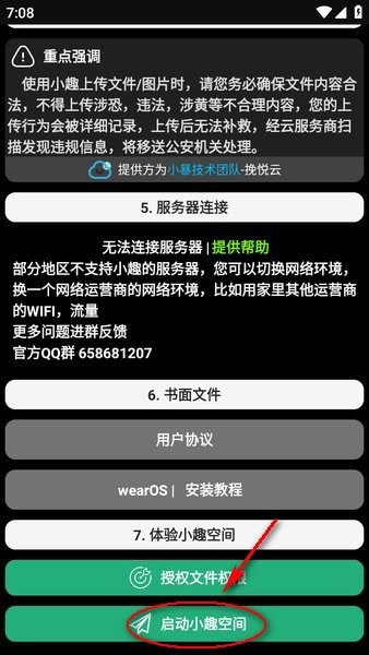 小趣空间应用商店