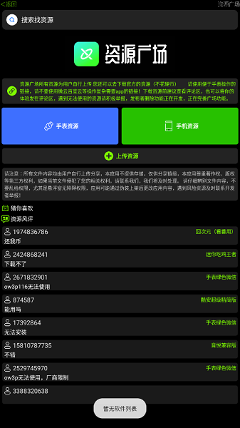 小趣空间app官方截图4