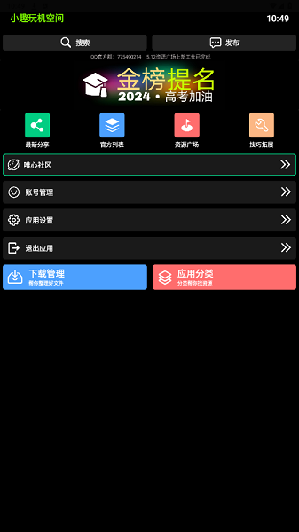 小趣空间app官方截图5