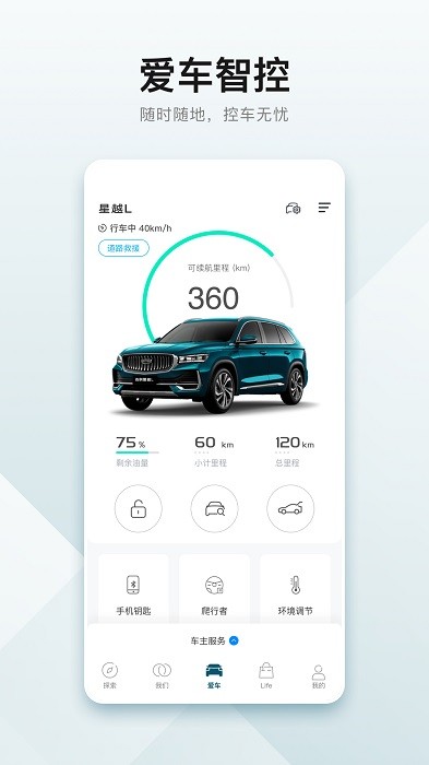 吉利汽车应用软件截图2