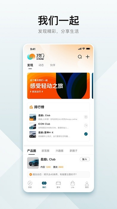 吉利汽车应用软件截图3