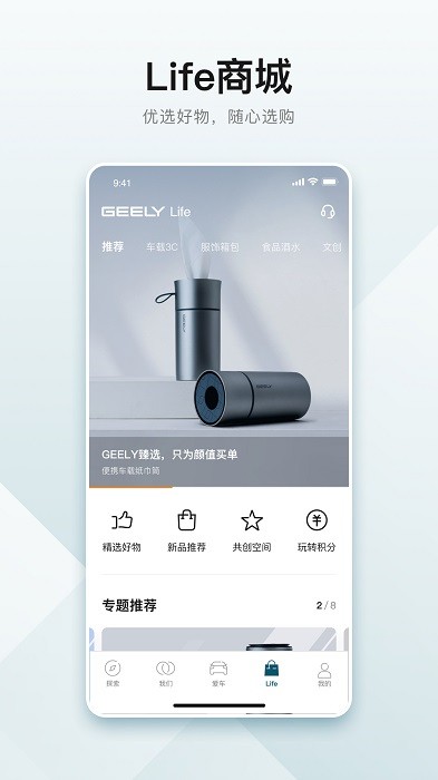 吉利汽车应用软件截图4