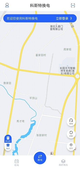 科斯特换电池app