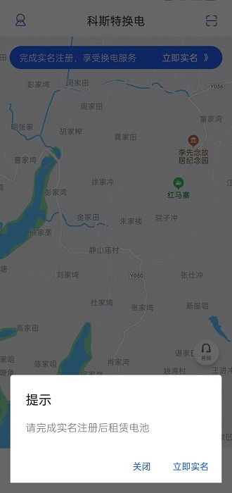 光宇科斯特换电柜app截图4