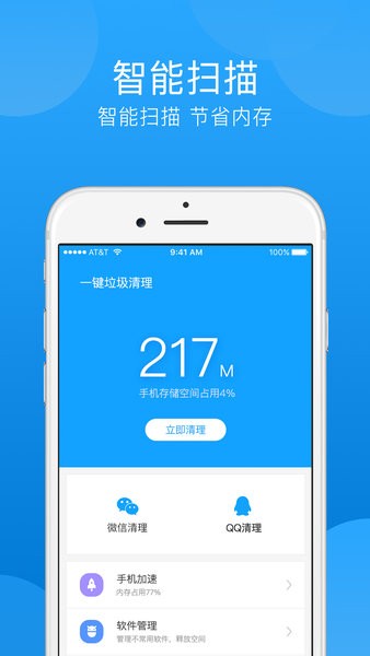 手机一键垃圾清理软件截图1