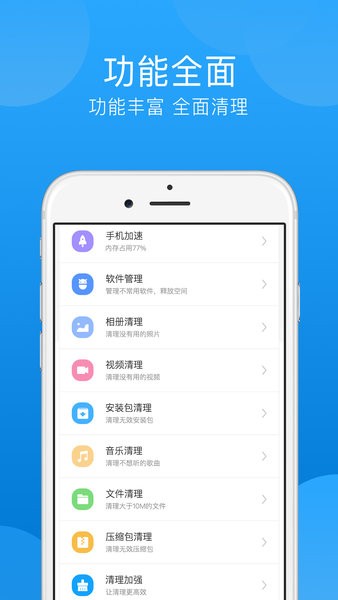 手机一键垃圾清理软件截图3