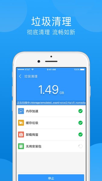 手机一键垃圾清理软件截图4