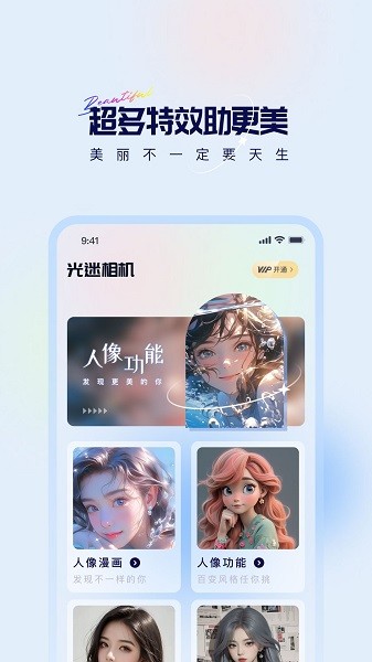 光迷相机软件截图1