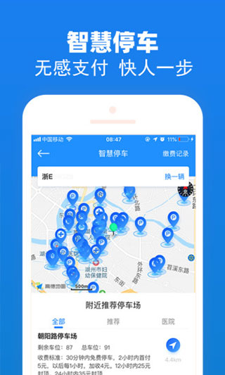 湖州掌上通app截图3