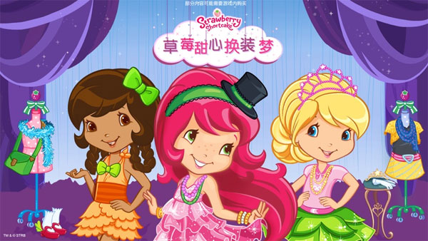 草莓甜心换装梦截图1