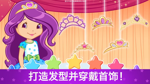 草莓甜心换装梦截图3