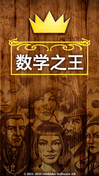 数学之王完整版截图1